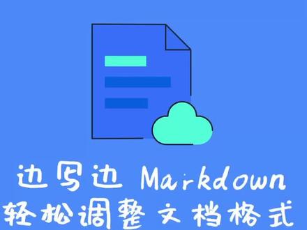 使用#飞书 #云文档 markdown功能,1秒变身快捷键大神,轻松完成文档格式调整🙌 #办公室日常