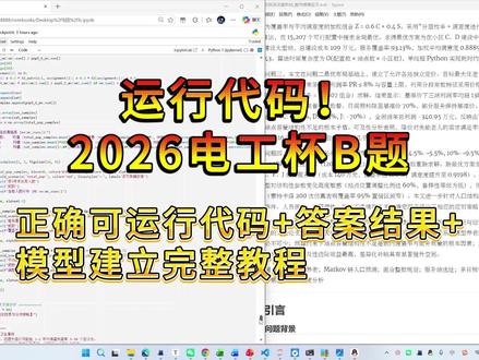 【电工杯2026】B题答案解析 【电工杯2026】B题嵌入式社区养老服务站的建设与优化问题|正确可运行代码+答案结果+ 模型建立完整教程#电工杯b题 #电工杯 #数学建模 #嵌入式养老