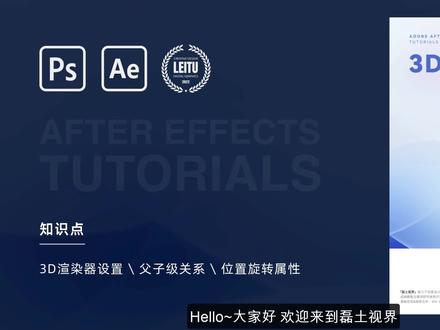 【AE Tutorials】用AE做手机界面3D动态展示 #AE教程 #UI展示 #MG #3D动态