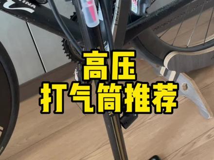 好物推荐~欧耐高压打气筒#自行车 #打气筒