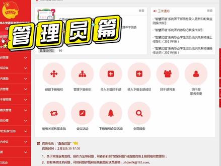智慧团建管理员篇:团支部如何设置管理员?#数据可视化 #在线学习 #校园 #智慧团建系统 @言与涵