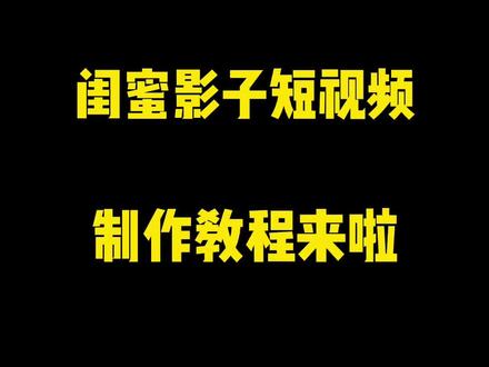 倒数321影子照片短视频制作教程来啦,喊上姐妹快来一起学#原创视频 #剪映教学 #每一帧都是热爱 #卡点视频 #用抖音记录美好时光