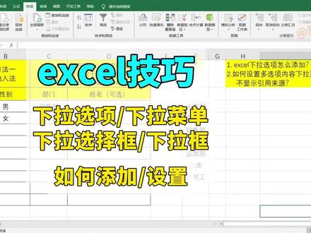 excel下拉选项怎么添加,excel怎么做下拉菜单,#excel技巧 #office办公技巧 #excel表格 #excel教学 #excel零基础入门教程 表格下拉选项怎么添加,表格中如何设置下拉选项内容,excel增加下拉选项内容,excel下拉选择内容怎么设置,excel下拉选项设置,excel下拉菜单怎么设置,excel下拉筛选怎么制作,excel下拉增加选择项怎么设置,excel下拉筛选如何操作,excel下拉筛选如何设置,excel下拉筛选选项设置,excel下拉选项怎么添加内容,excel设置下拉选择框,excel下拉选项,下拉框选择怎么设置的,表格设置下拉多个选项,excel下拉框如何设置,excel下拉菜单,wps下拉选项怎么设置,下拉选项怎么设置,excel下拉框,excel表格下拉选项怎么增加,excel怎么设置下拉选项内容,下拉菜单,excel表格下拉选项设置,excel下拉列表选项怎么添加,excel单元格下拉选项怎么添加,excel下拉菜单怎么添加,excel下拉,excel如何设置下拉框选项,单元格怎么设置下拉选项,excel下拉列表,如何设置下拉列表选项,excel设置下拉框选项,单元格设置下拉框选项,表格如何设置下拉选项,下拉菜单怎么添加选项,怎么设置下拉选项内容,表格怎么设置下拉框选项,excel下拉框中如何设置选项,excel表格下拉选择内容怎么设置,单元格下拉选项设置,excel设置选项,设置下拉选项框,excel表格怎么设置下拉选项,excel 下拉框,excel 下拉菜单,wps表格下拉选项怎么添加,excel表格下拉菜单怎么设置,单元格下拉内容怎么设置,excel下拉选择,excel设置下拉选项,表格中下拉选项怎么设置,excel表格设置下拉选项,excel选择框怎么设置,excel取消下拉选项,excel下拉选项怎么删除,excel下拉菜单如何设置条件,怎么在筛选下拉中增加选项内容,excel怎么做下拉选择,怎么在表格中设置下拉选项,excel 下拉选项,excel怎么设置下拉选项,excel如何设置下拉选项,excel设置下拉框,excel取消下拉选项设置,excel下拉选项怎么设置,如何在表格中设置下拉选项,excel添加下拉选项,excel下拉框怎么添加,数据验证如何设置下拉选项,怎么添加下拉选项