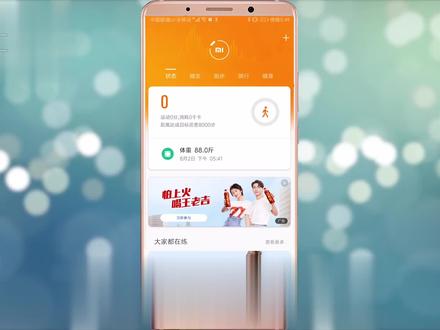 小米运动怎么绑定微信
首先打开小米运动app,注册登录自己的账号之后点击我的选项,往下滑动屏幕找到第三方接入选项点击,进入页面后选择微信,然后再点击接入,进入微信的页面之后点击绑定设备即成功绑定微信了。 #it #科技 #小米 #小米运动 #绑定微信 #微信