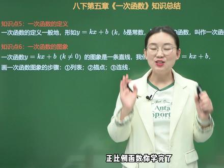 八下第五章《一次函数》第三弹来了!一次函数总是掉坑的同学看过来!建议点赞收藏跟着华姐的思路多看几遍!#初中数学 #解题技巧 #一次函数 #学霸秘籍 #家长必看