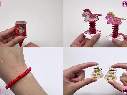 自制四种新年小手工|手工diy教程 #自制玩具 #新年手工 #z就酱紫z #手工教程 #简单小手工