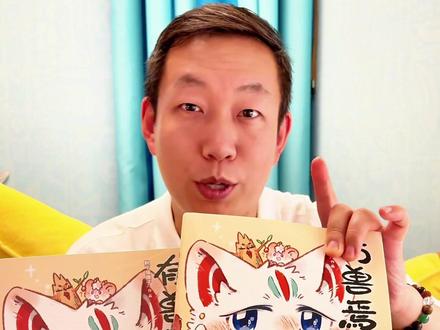 《有兽焉》第13卷限量印签刷边专属礼赠版,一定要收藏一套啊! 《有兽焉》第13卷限量印签刷边版,终于抢到了!《有兽焉》漫画的单行本之前从来没有出过像这次这样的刷边版,所以这一次真的太有收藏意义了。翻开还能看到精致的印签!更有磨铁渠道专属赠品,镭射细闪色纸,纸质拼图,纸质冰箱贴全部限定礼赠!
刷边的底色呼应的是封面盘湖的眼睛,和腰封的蓝色,内封真的是一一呼应,太精致了。腰封做了异形处理,露出了可爱的猫猫泪。打开内封还能看到一个细节:盘湖和萌兽的脚印。而且这一次靴下猫腰子和磨铁真是诚意满满。整整240页的全彩超厚糖果色印刷,太萌了!一定要和闺蜜一人入一套。
现在拍还是印刷超级清晰的首刷版。这个封面也是靴下猫腰子亲笔绘制的全新封面,从质感到灵动的双眼,太值得珍藏了。采用的是100克的画宣纸。
这次版本特别收录珍贵小剧场限定盘瓠和盘湖的故事,非常的可爱治愈。人间有神兽,来自九重天。当往日威风凛凛的神兽们化身一个个萌趣可爱的毛球,作者想寓意的是:在每一个时空里,《山海经》的神兽毛球都愿意陪你。这个三面刷边版是限量的售罄即止,一点都加不了。#有兽焉 #有兽焉13 #非人哉 #猫猫泪 #靴下猫腰子