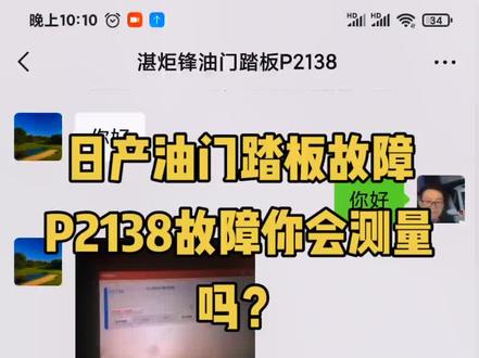 油门踏板故障P2138你会测量吗?学会测一个,适用检测任何车型的油门踏板故障!