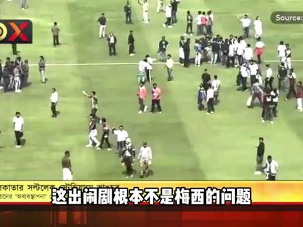 梅西印度行:10 分钟闪电亮相引发 8 万人砸场#梅西 #印度 #梅西印度行