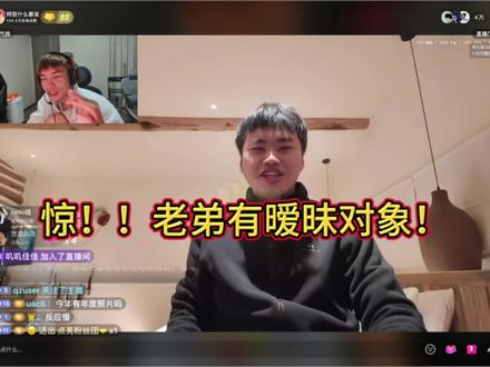 关于老弟的暧昧对象 哦哟老弟可以哟
#阿哲和倩怡 #阿哲什么都会 #aka落壳 #直播录屏 #老弟