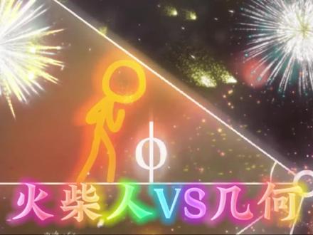 小橙VS几何(烧脑无比)