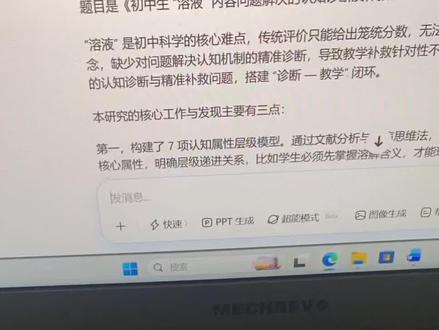 5万字论文变3分钟答辩稿,两个指令直接搞定
#论文答辩稿 #科普一下 #大学生 #毕业答辩 #ai