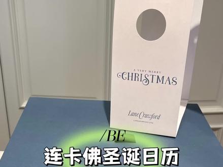 太可了吧这套#圣诞日历 #圣诞节 #倒数日历