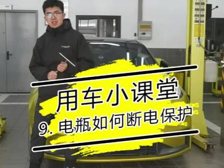 汽车长时间不开怕亏电,马上教你如何解决#4s店那些事 #领克 #绍兴 #领克03 #用车小知识 #冬天用车