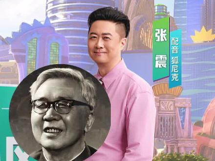 配音演员张震的外公是华罗庚,好冷门的知识。
#疯狂动物城 #尼克