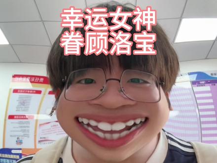 谁心疼洛宝呢???