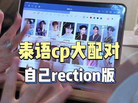 泰娱cp大配对(dmd)自己reaction版 #泰娱 #cp #dmd #磕糖 #泰剧