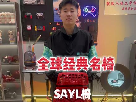 人体工学椅中的扛把子-#Hermanmiller 的#sayl 这款椅子可以说是在办公中最有性价比的一款椅子了#沈阳凯跃人体工学椅集合店#人体工学椅集合店#人体工学椅
