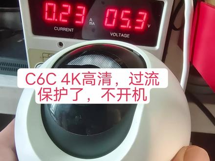 带过压 过流保护的萤石C6C主板不通电,保护措施越做越好了,防止损坏主板…#萤石不通电 #监控无反应#监控维修