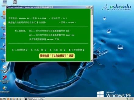 u深度U盘win引导修复工具怎么使用 #电脑知识 #电脑技巧