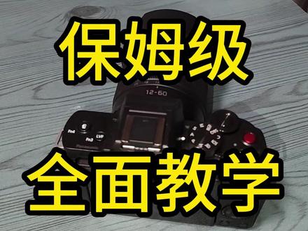 松下G100 保姆级 全面教学