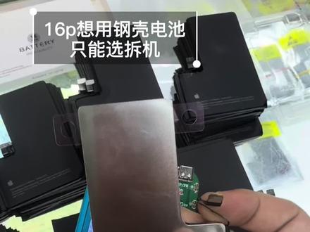 如果16pro手机电池不耐用 你想用原装就不得不选择原拆机 只有苹果才花大价钱能把钢壳做的这么好#苹果换电池#16p钢壳电池 #红欣手机配件