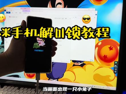 小米手机解锁BL锁教程,小米11pro如何解锁 #小米11pro #小米BL锁 #小米解bl锁 #小米11 #小米root #小米面具