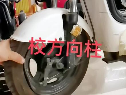 电动车方向柱撞变形了#新国标电动车 #维修电动车 #修理工的日常