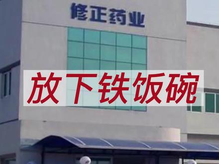 吉林药王修涞贵,放下铁饭碗,拯救负债400万药厂,如今身价113亿