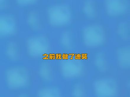 如此可爱!我竟然捉住了毛绒恶魔叮 #diy #手作 #缝纫日常 #洛克王国世界 #恶魔叮