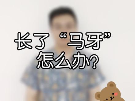 马牙是什么??