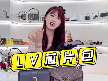 LV的芯片包鉴别,你学费了吗?#二手奢侈品 #包包 #LV #贵阳宝利汇