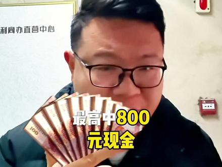 #吃喝玩乐分享计划 在湖北消费就能抽奖,操作教程来了#发票摇奖 #抽奖技巧