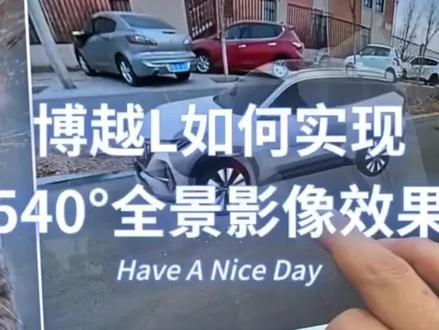 第四代博越L全景透明地盘如何设置#第四代博越L#博越十年热爱同行@吉利汽车