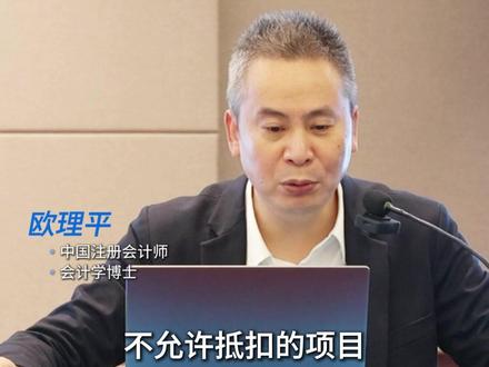 新法"非应税交易"范围改变,员工食堂收费要缴税? #增值税 #应税交易 #服务 #财务