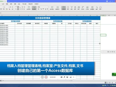 数据库基础应用,根据Excel表格模板,创建第一个Access数据库表
