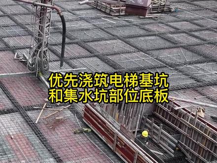 筏板大体积混凝土浇筑顺序#工程人#施工现场实拍#混凝土浇筑 #建筑工程 @DOU+小助手