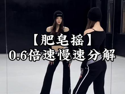 简单又好看!冲~#肥皂摇 #一学就会系列 #抖音热门舞蹈计划 #慢速镜面分解 #到时说爱我 @DOU+上热门 @抖音小助手 @DOU+小助手