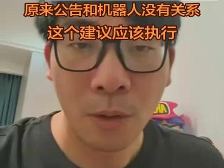 北自科技:股票交易风险提示公告 北自科技:股票交易风险提示公告#北自科技 #机器人 #不卖衣服的金融生 #机器人产业 #违规披露 不卖衣服的金融生独立评论者