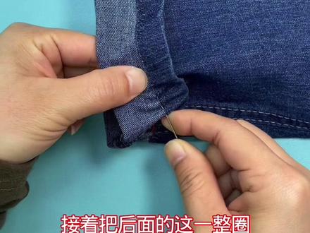 #针线活儿 #针线活小妙 招 #裤脚长了怎么办 #针线活每天更新 留原边不剪不裁改裤长的小妙招,大人小孩都可以用