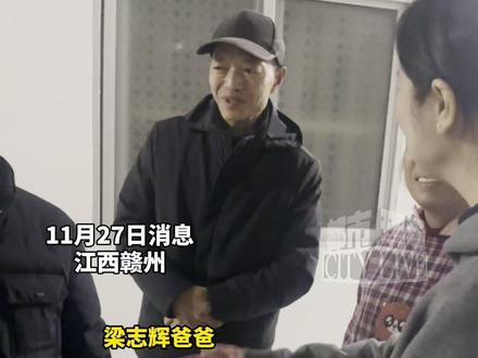 梁志辉爸爸深情表达内心愧疚,不仅亏欠三个孩子,还亏欠志辉。#梁志辉 #梁志辉爸爸