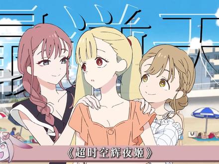 一月最强动漫来袭!网飞你真是大手笔啊! #超时空辉夜姬 #一月新番 #动漫杂谈