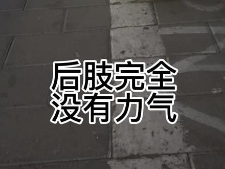 上周家里毛孩子站不起来,去医院确诊是腰椎间盘突出,压迫神经导致瘫痪。
当天做了手术,伤口恢复得很快,但是后肢仍然没有深痛。
后续还要持续理疗。
希望毛孩子能再度站起来。
#柯基 #是宠物更是家人 #狗狗瘫痪 #狗狗神经炎 #毛孩子