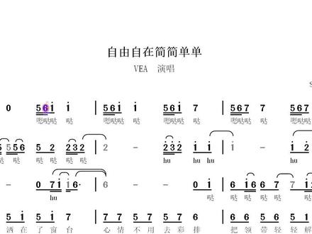 自由自在简简单单--VEA演唱--动态简谱 自由自在简简单单--VEA演唱--动态简谱