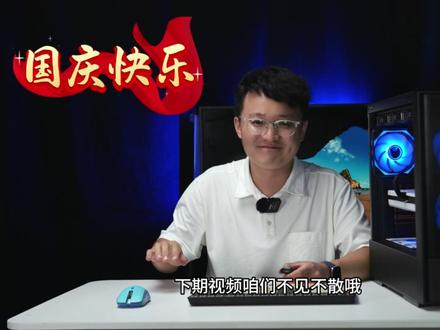 数码博主给自己攒一套高配电脑主机,配置竟然这么特别 这是我刚刚组装好的一台电脑主机,欢迎大婶们来点评。 作为一个数十万粉的数码博主,我用的电脑是什么配置大家一定很好奇, 最近一直纠结是选265k 还是选14700k,再或者是选AMD的9800X。 目前已经有了265k,再装一个14700k, 在计划来一套 9800x或者9900x。 我的游戏需求少, 生产力剪视频的需求较多。
白色的主机看烦了, 试试黑色主机。 安耐美K1 黑色机箱,200 区线优势非常明显。 499的安耐美金竞蝠 GM850 双金牌电源,每瓦还不到6毛。 内存固态还是老朋友,光威弈系列,纯国产芯片。 显卡我用了intel的b580 12g。 这配置算算独树一帜。 配置单放在最后了欢迎点评 #安耐美 #风屿K1机箱 #视频剪辑配置 #14700K #电脑配置