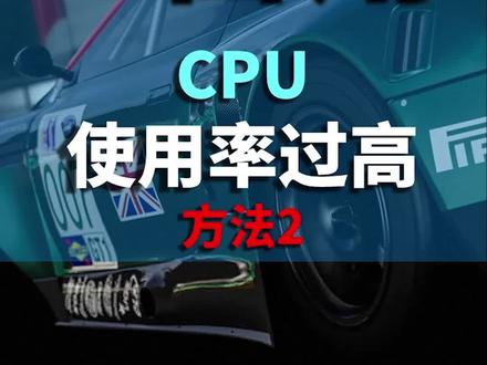 CPU使用率太高,电脑肯定会卡顿,你可以这样做