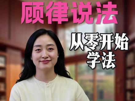 意定监护生效的关键:丧失民事行为能力如何认定? #意定监护 #民事行为能力 #法律知识#法律咨询 #顾小静律师