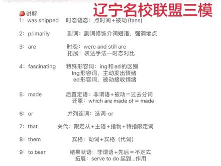 英语语法实操:辽宁名校联盟三模 #英语语法讲解 #辽宁名校联盟三模 #辽宁名校联盟英语 #高考英语语法填空 #英语语法笔记