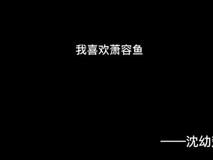百年难遇萧蓉鱼,世上绝无沈幼楚#川渝女孩,我想知道川渝到底有没有沈幼楚