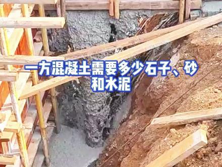 一方混凝土需要多少石子砂和水泥你知道么#混凝土 #砼